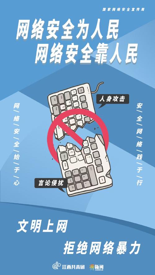 网络安全为人民网络安全靠人民##网络安全青关注